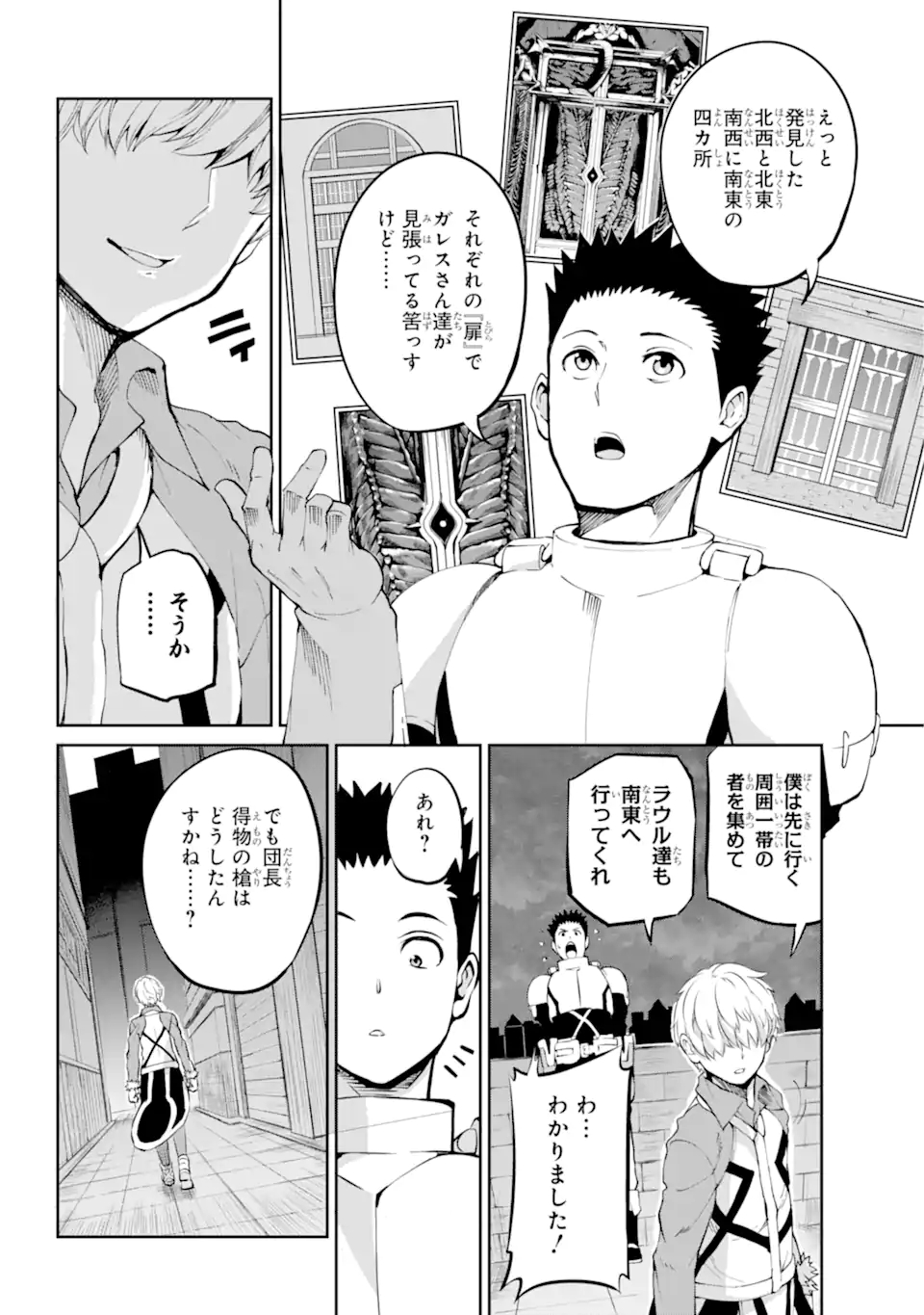 ダンジョンに出会いを求めるのは間違っているだろうか外伝ソード・オラトリア 第85.3話 - Page 12