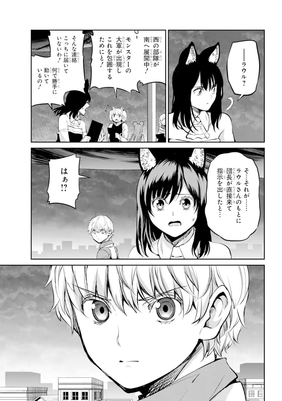 ダンジョンに出会いを求めるのは間違っているだろうか外伝ソード・オラトリア 第85.3話 - Page 12