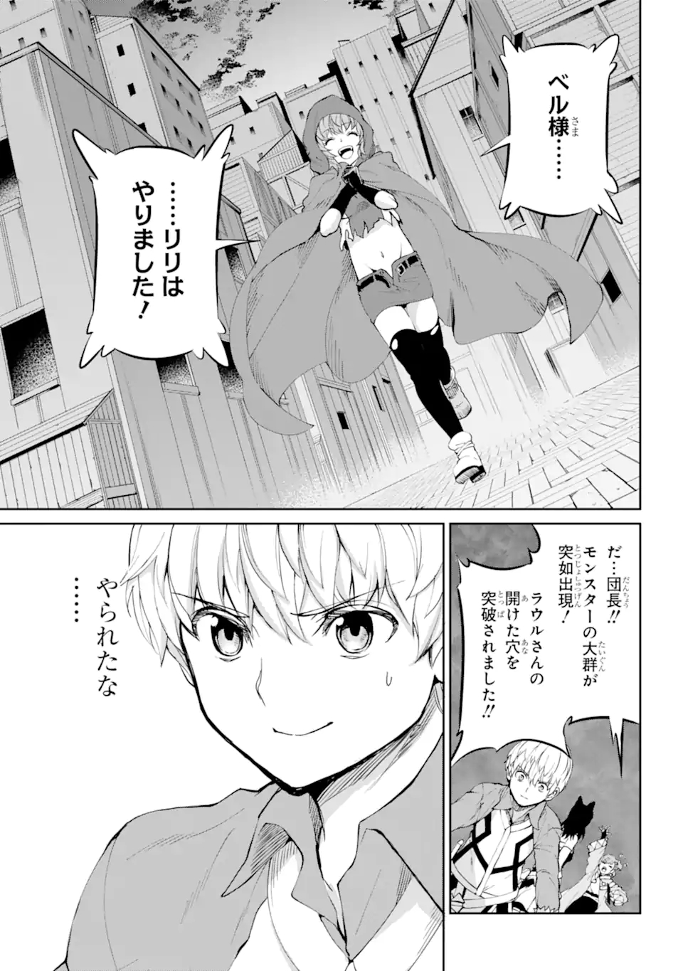 ダンジョンに出会いを求めるのは間違っているだろうか外伝ソード・オラトリア 第85.3話 - Page 14