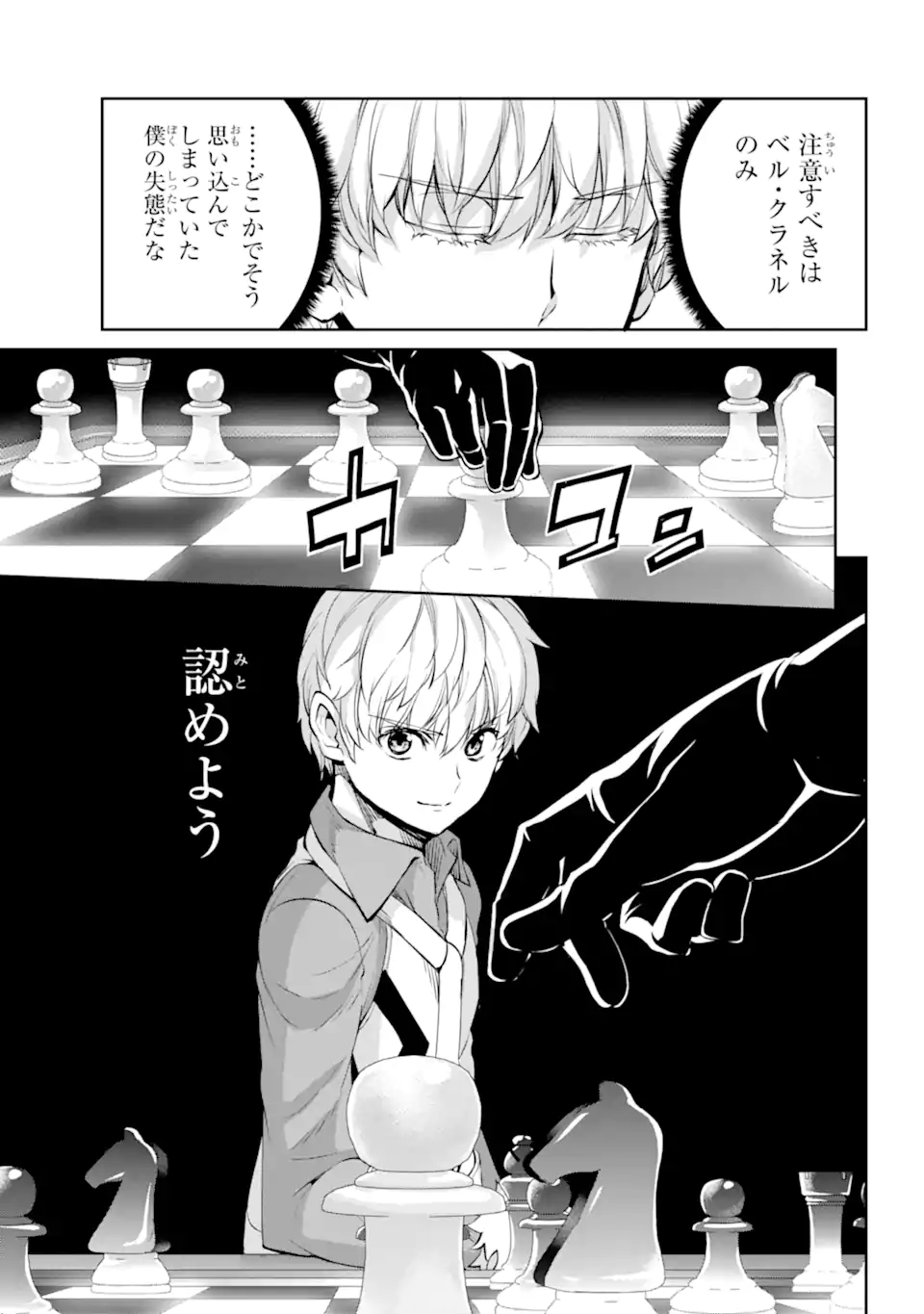 ダンジョンに出会いを求めるのは間違っているだろうか外伝ソード・オラトリア 第86.1話 - Page 6