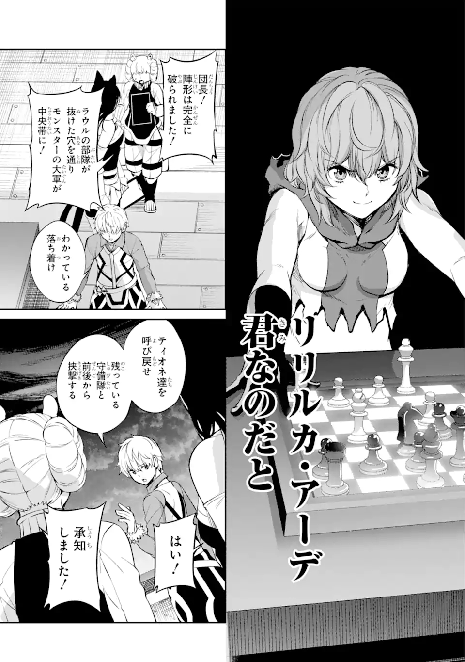 ダンジョンに出会いを求めるのは間違っているだろうか外伝ソード・オラトリア 第86.1話 - Page 8