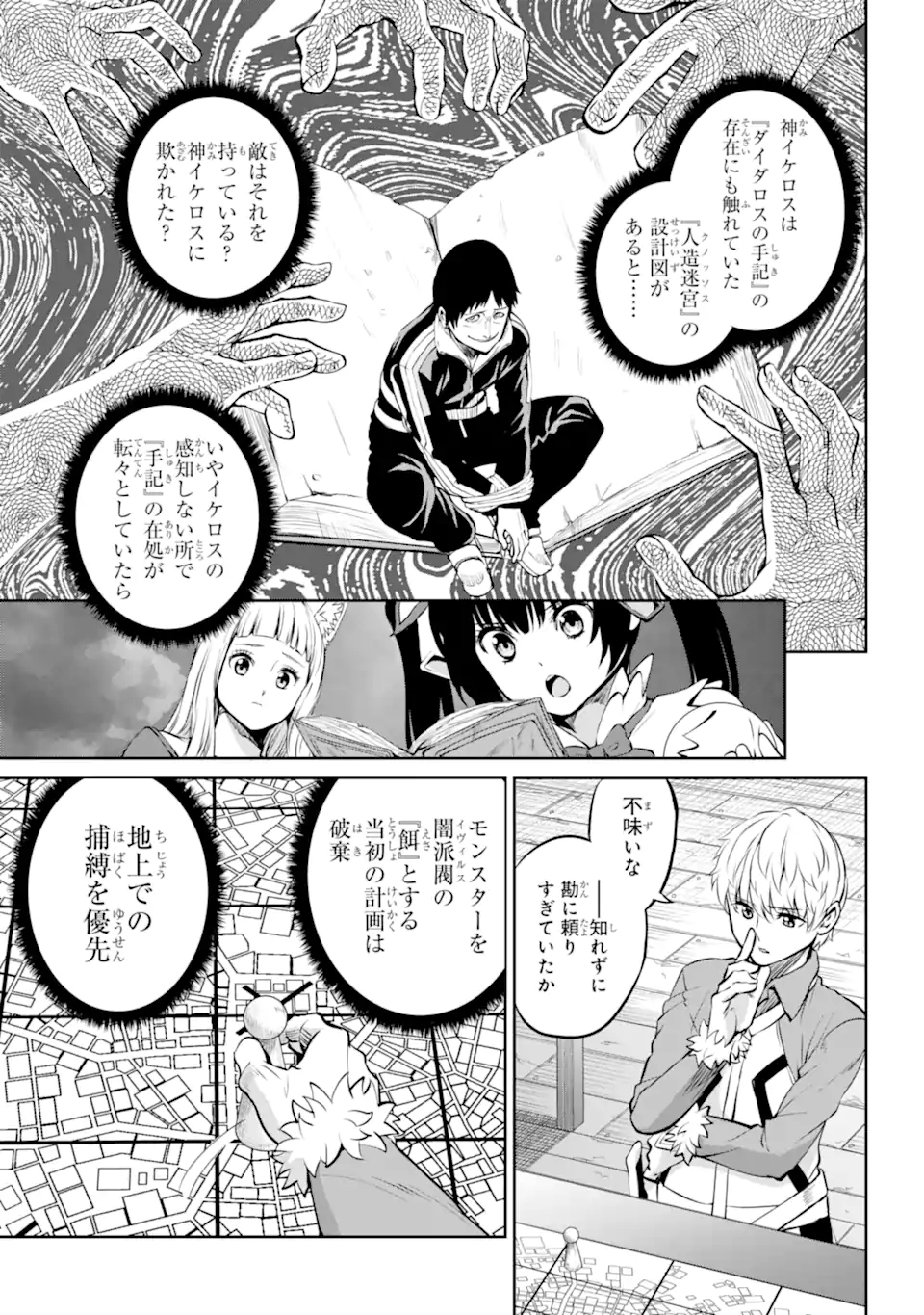 ダンジョンに出会いを求めるのは間違っているだろうか外伝ソード・オラトリア 第86.1話 - Page 9