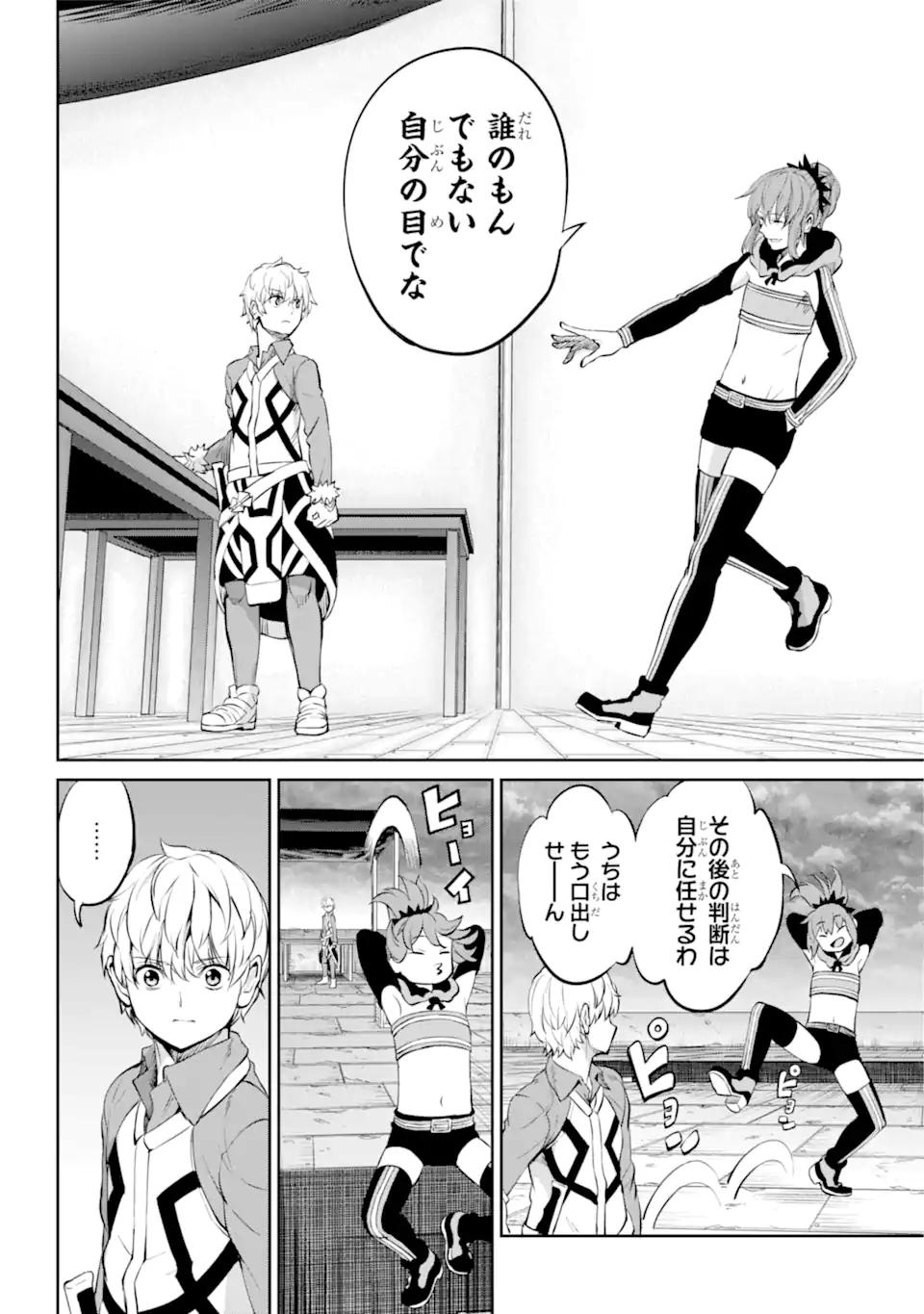 ダンジョンに出会いを求めるのは間違っているだろうか外伝ソード・オラトリア 第86.1話 - Page 13