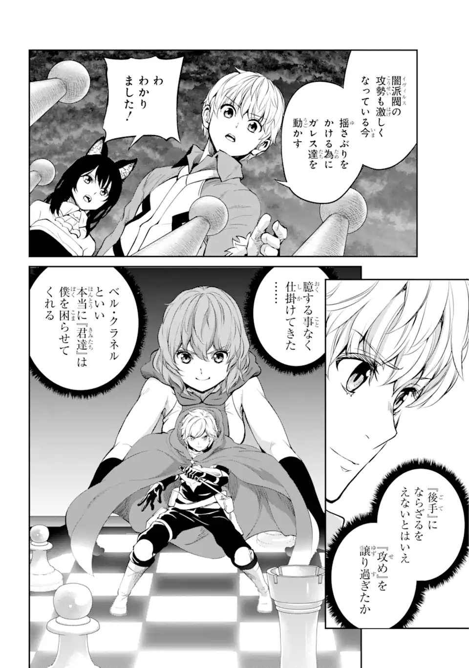 ダンジョンに出会いを求めるのは間違っているだろうか外伝ソード・オラトリア 第86.1話 - Page 15