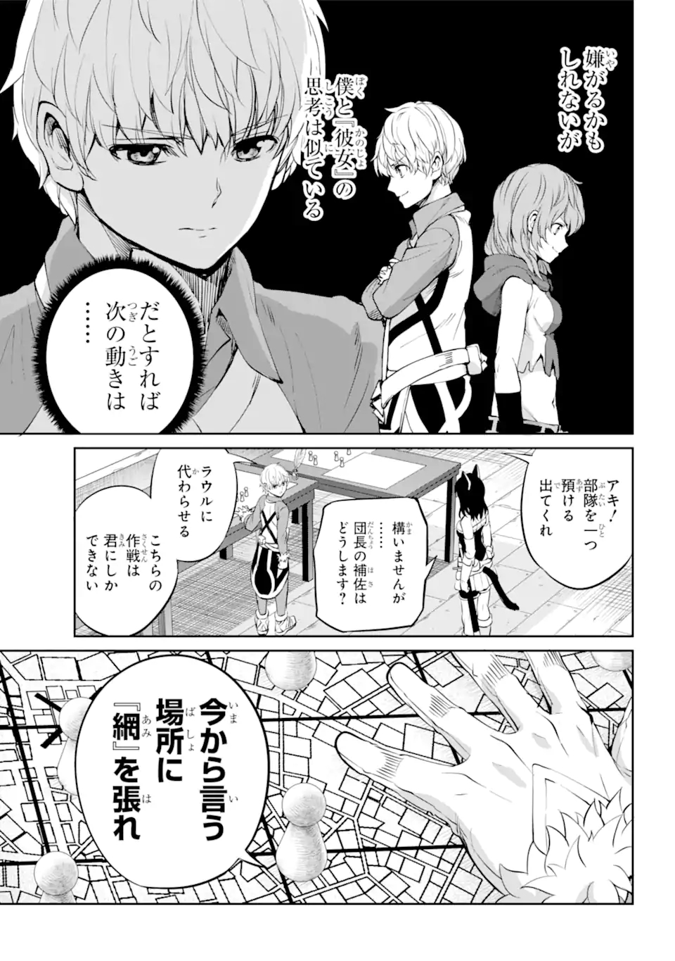 ダンジョンに出会いを求めるのは間違っているだろうか外伝ソード・オラトリア 第86.1話 - Page 16