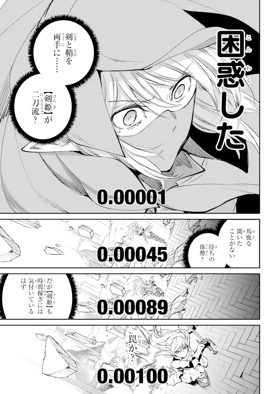 ダンジョンに出会いを求めるのは間違っているだろうか外伝ソード・オラトリア 第86.2話 - Page 10