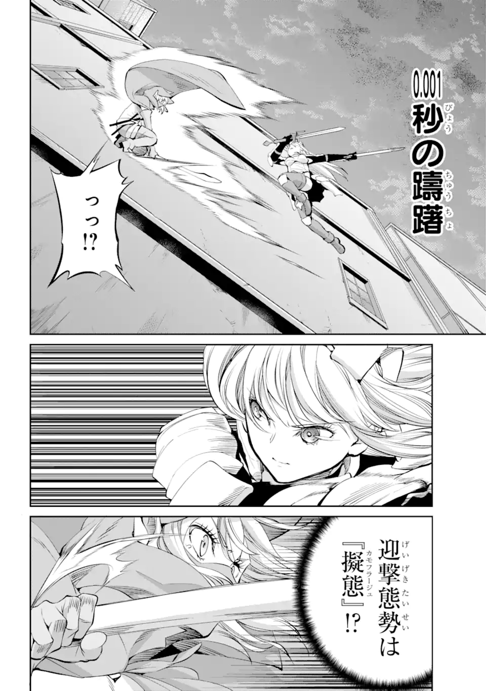 ダンジョンに出会いを求めるのは間違っているだろうか外伝ソード・オラトリア 第86.2話 - Page 11