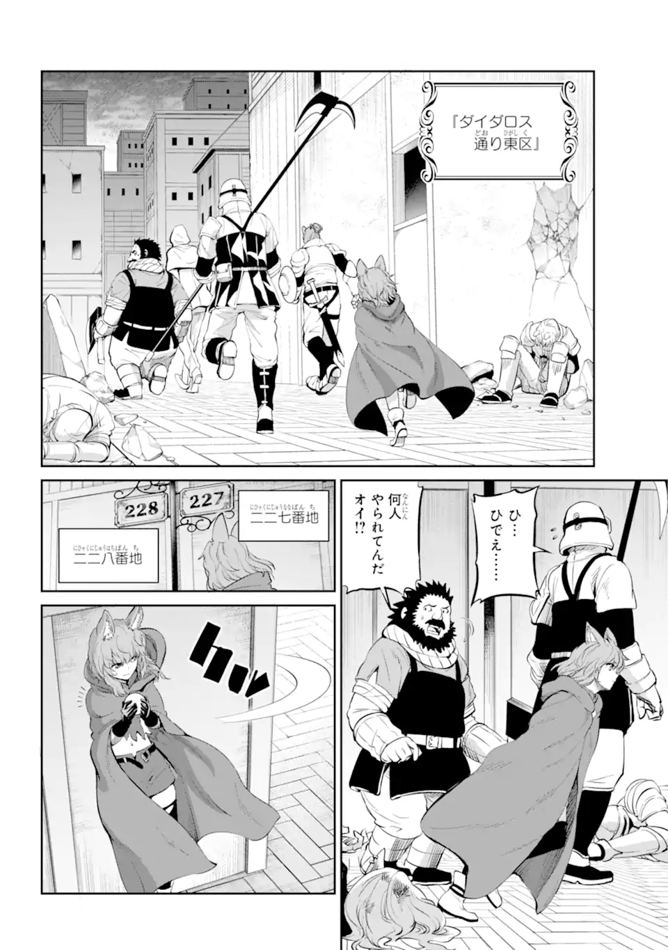 ダンジョンに出会いを求めるのは間違っているだろうか外伝ソード・オラトリア 第86.2話 - Page 19