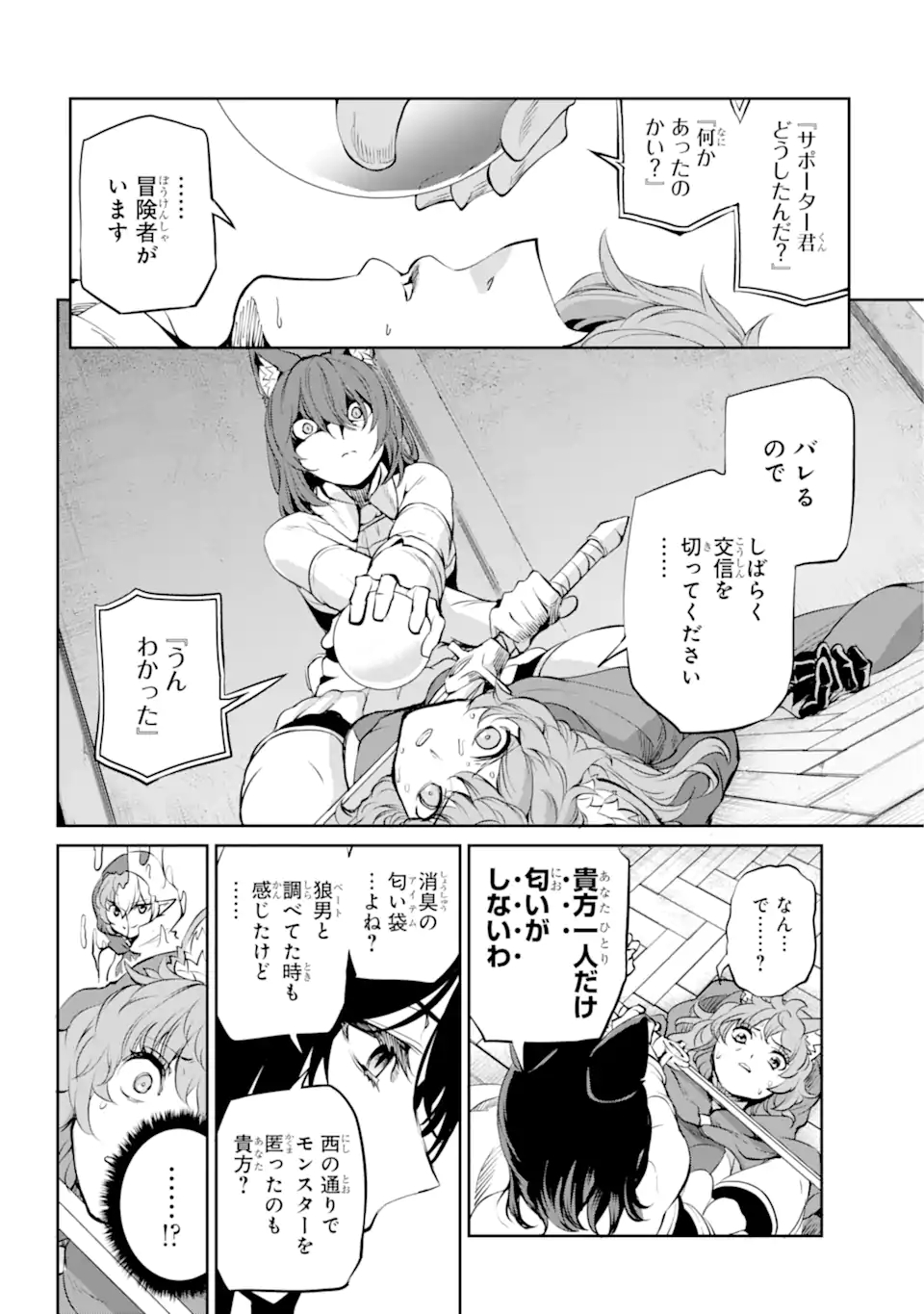 ダンジョンに出会いを求めるのは間違っているだろうか外伝ソード・オラトリア 第86.2話 - Page 21