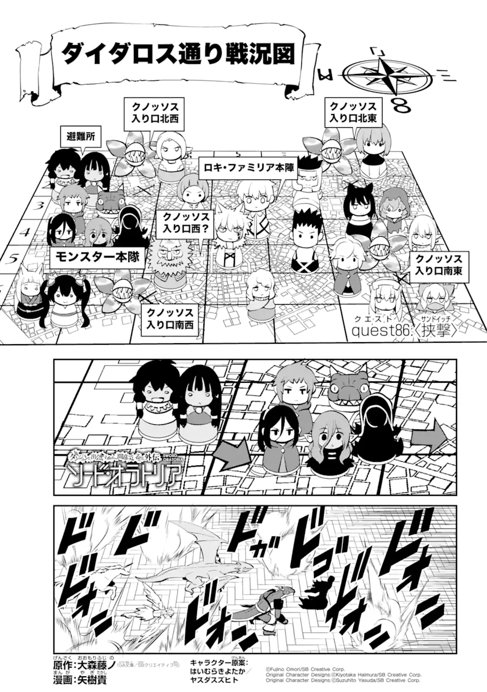 ダンジョンに出会いを求めるのは間違っているだろうか外伝ソード・オラトリア 第87.1話 - Page 1