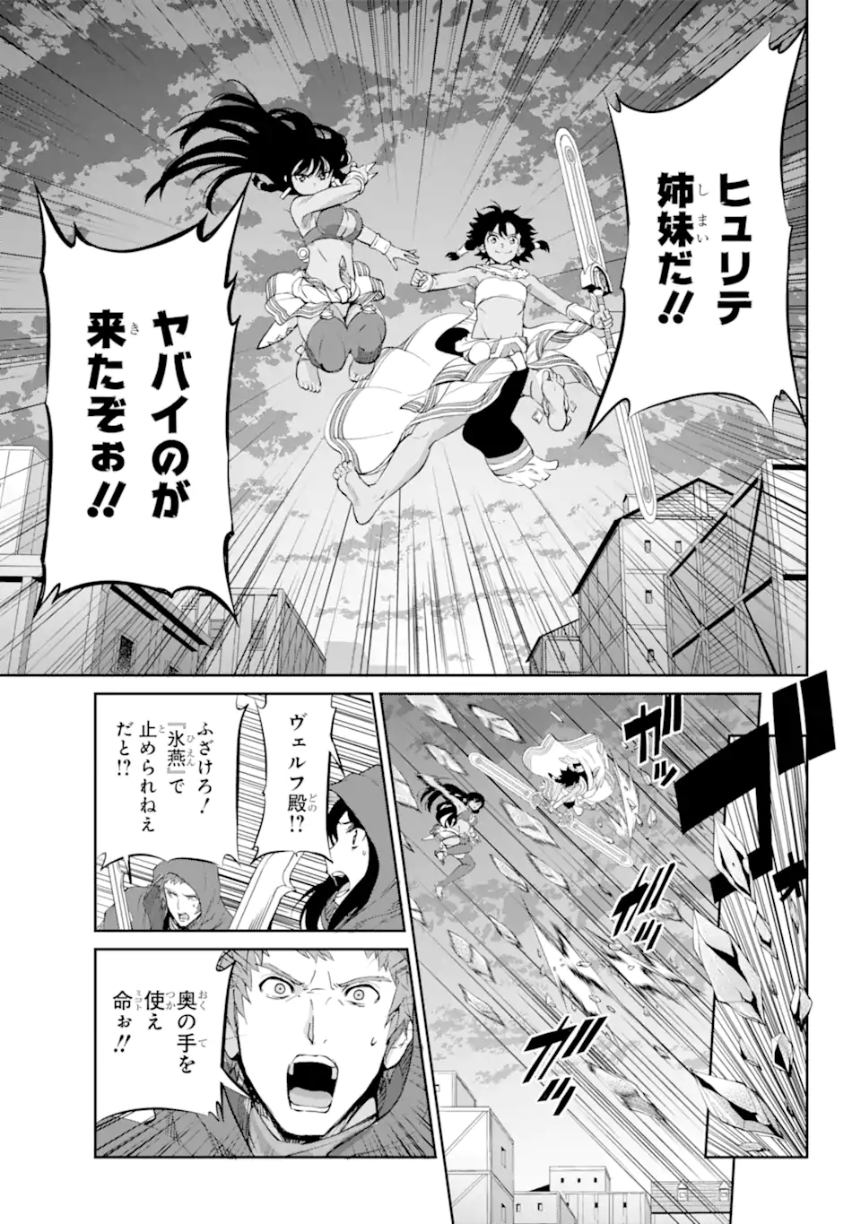 ダンジョンに出会いを求めるのは間違っているだろうか外伝ソード・オラトリア 第87.1話 - Page 3