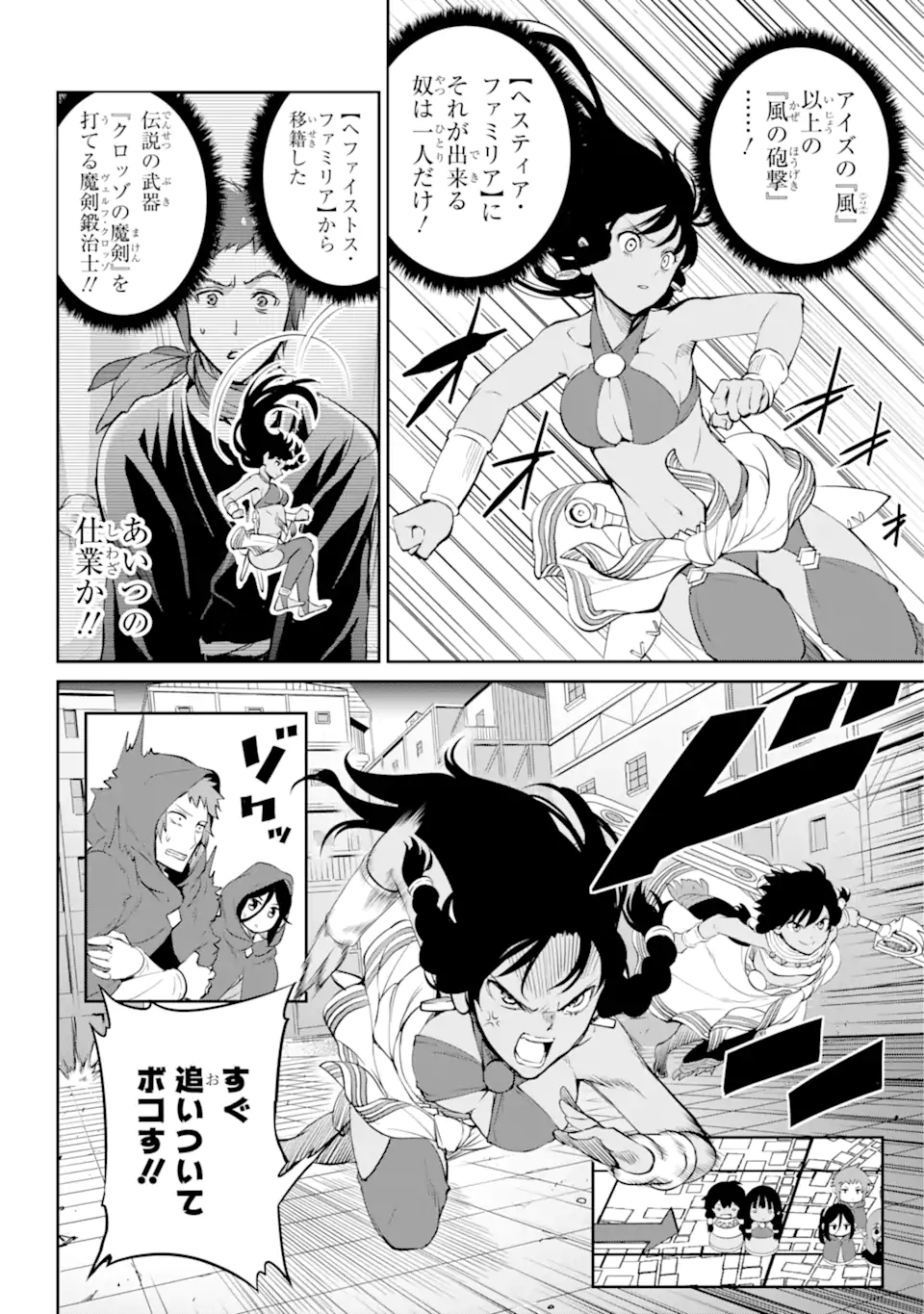 ダンジョンに出会いを求めるのは間違っているだろうか外伝ソード・オラトリア 第87.1話 - Page 7