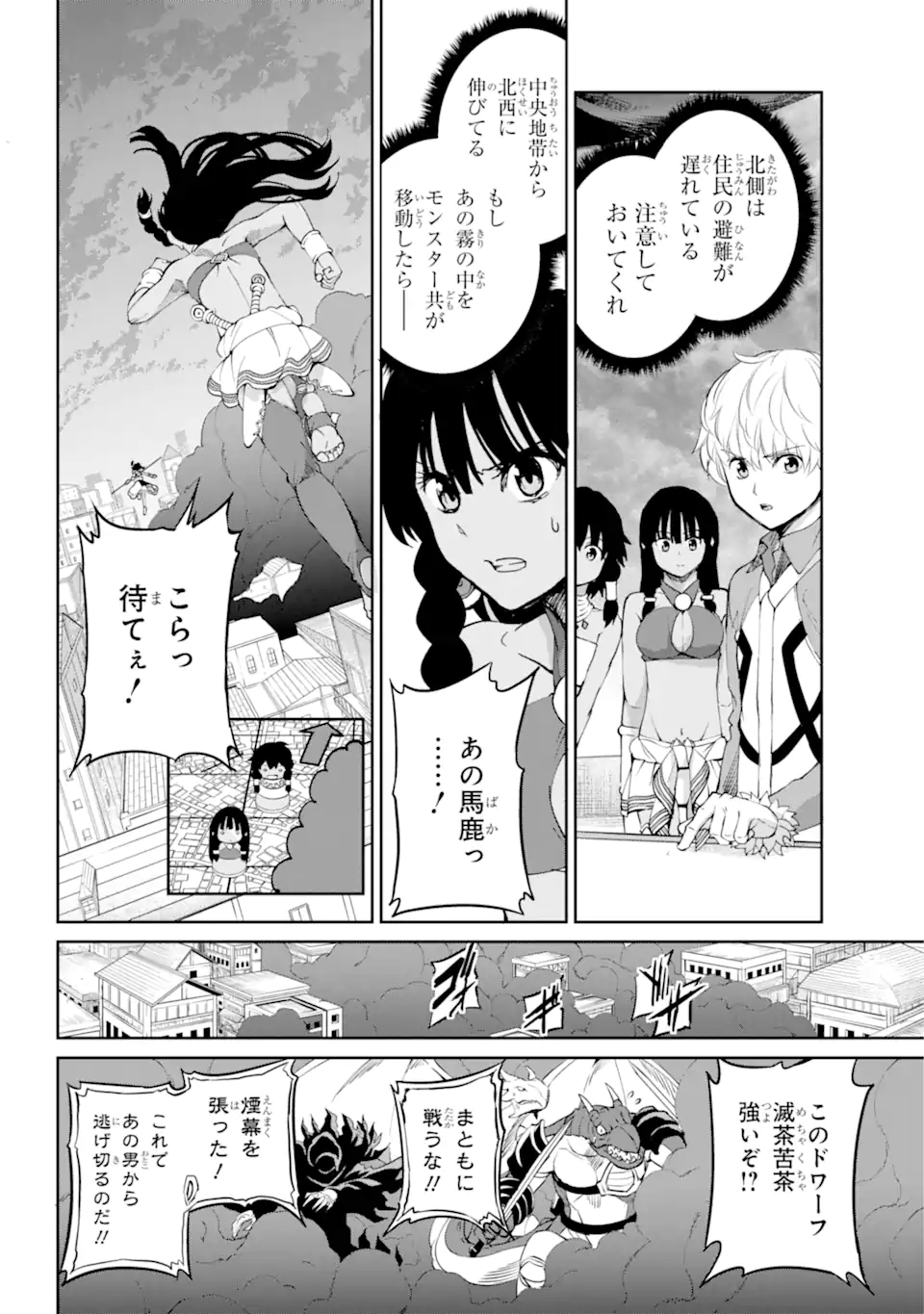 ダンジョンに出会いを求めるのは間違っているだろうか外伝ソード・オラトリア 第87.1話 - Page 9