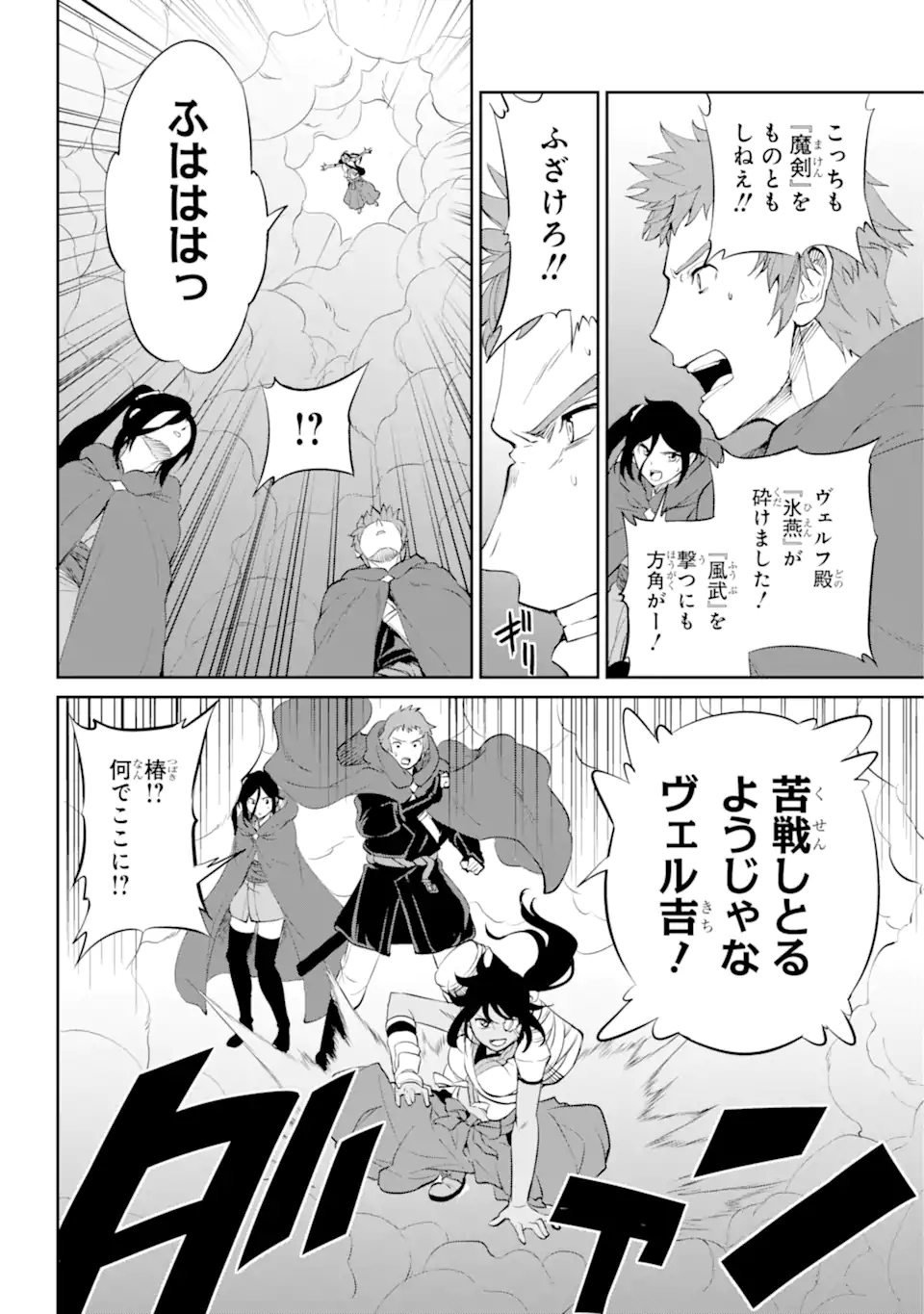 ダンジョンに出会いを求めるのは間違っているだろうか外伝ソード・オラトリア 第87.1話 - Page 11