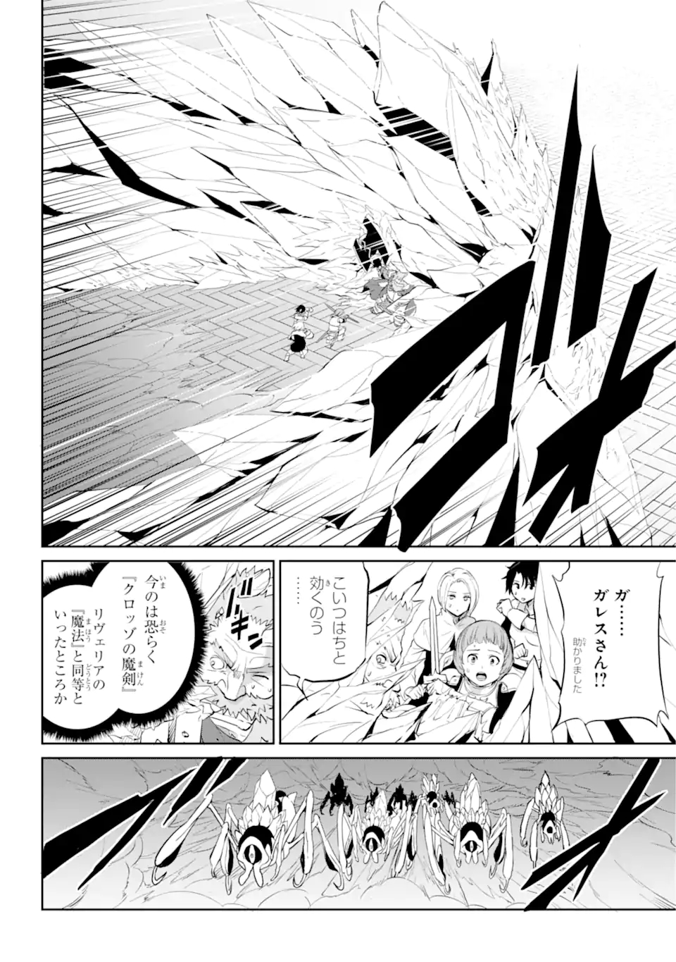 ダンジョンに出会いを求めるのは間違っているだろうか外伝ソード・オラトリア 第87.1話 - Page 15