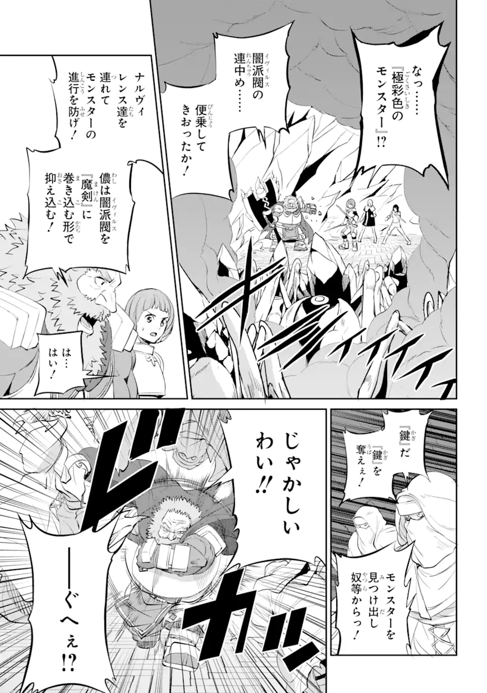 ダンジョンに出会いを求めるのは間違っているだろうか外伝ソード・オラトリア 第87.1話 - Page 15