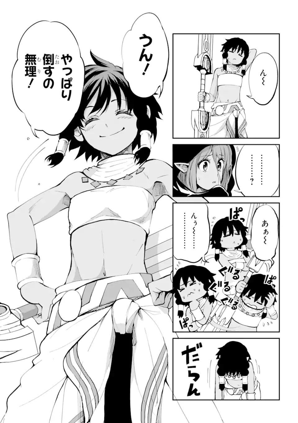 ダンジョンに出会いを求めるのは間違っているだろうか外伝ソード・オラトリア 第87.2話 - Page 10