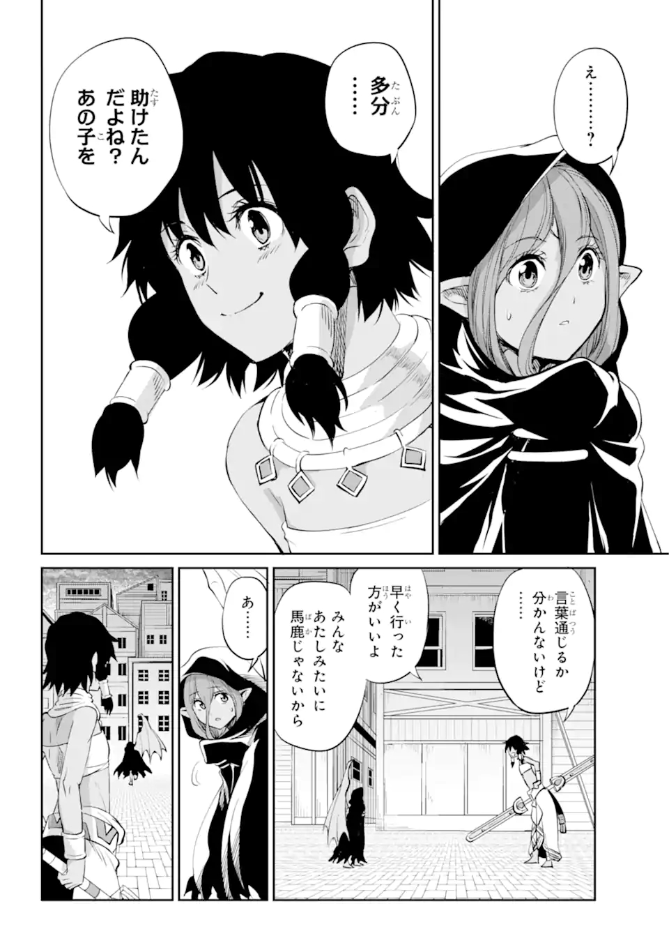 ダンジョンに出会いを求めるのは間違っているだろうか外伝ソード・オラトリア 第87.2話 - Page 11