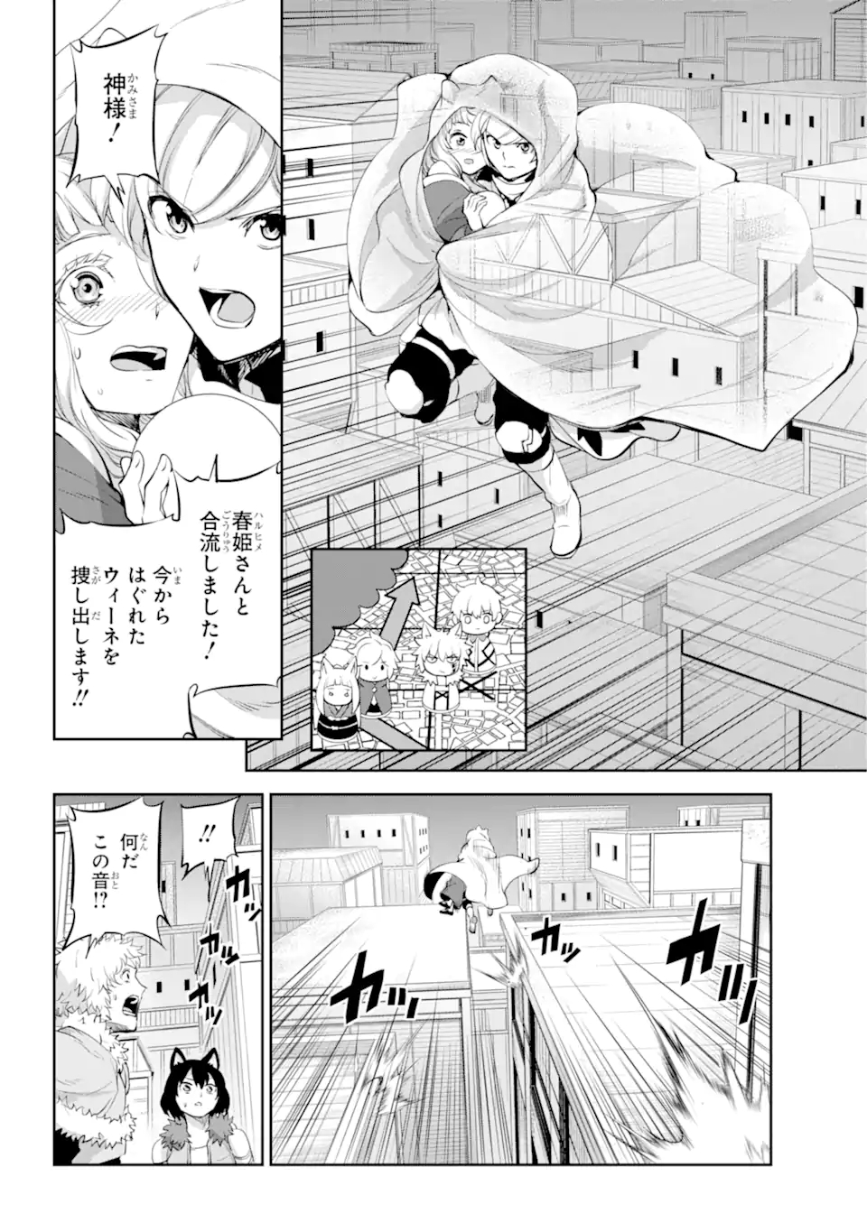 ダンジョンに出会いを求めるのは間違っているだろうか外伝ソード・オラトリア 第87.2話 - Page 13