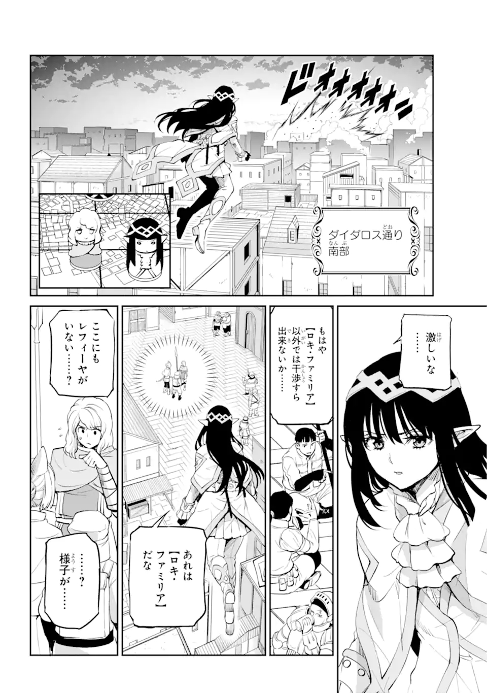 ダンジョンに出会いを求めるのは間違っているだろうか外伝ソード・オラトリア 第87.3話 - Page 10