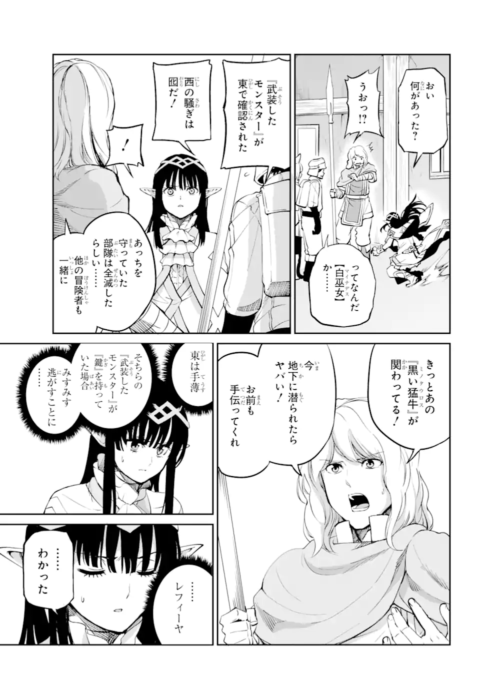 ダンジョンに出会いを求めるのは間違っているだろうか外伝ソード・オラトリア 第87.3話 - Page 11