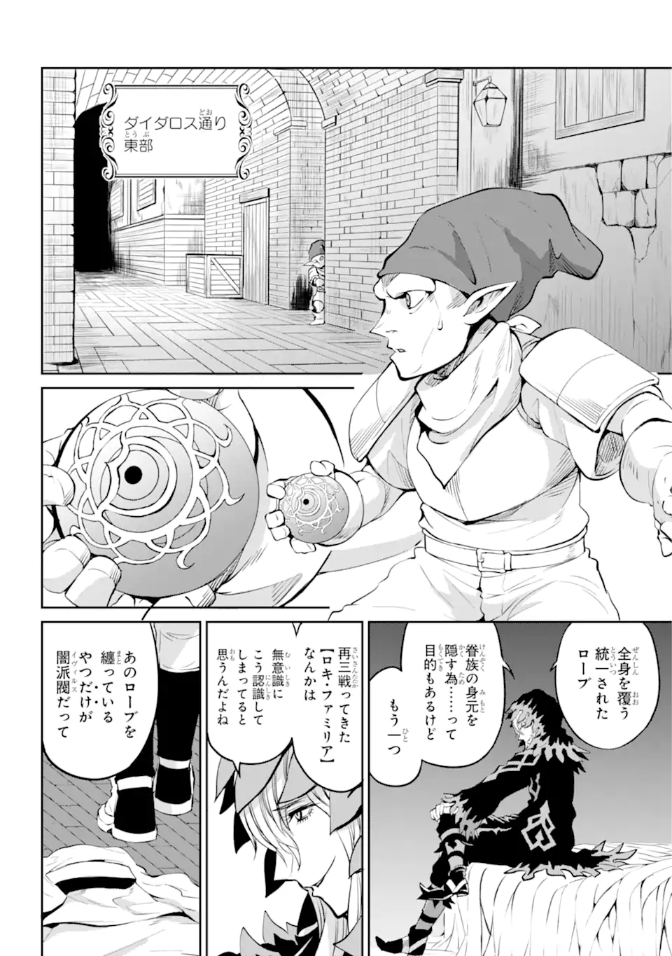 ダンジョンに出会いを求めるのは間違っているだろうか外伝ソード・オラトリア 第87.3話 - Page 12