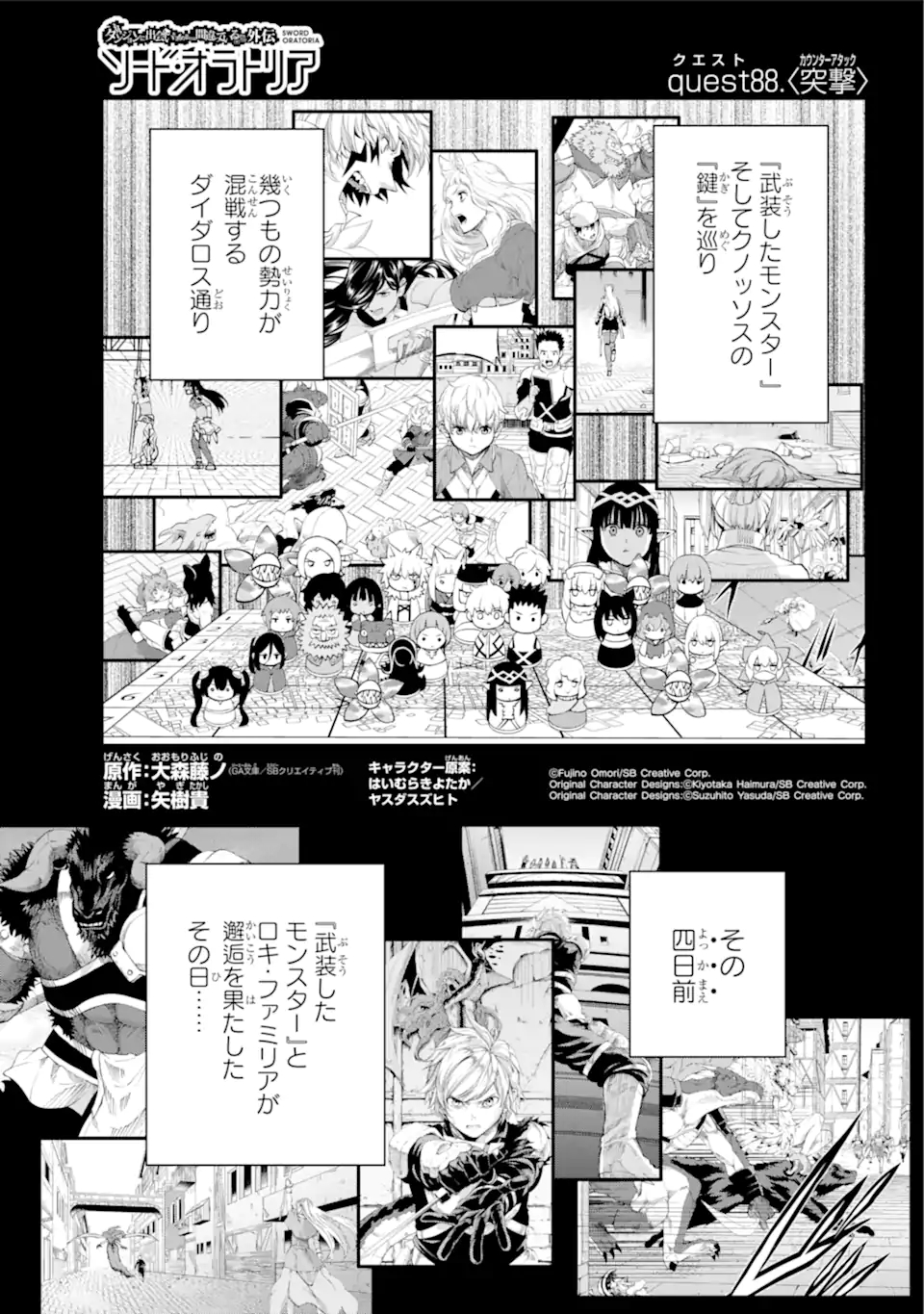 ダンジョンに出会いを求めるのは間違っているだろうか外伝ソード・オラトリア 第88.1話 - Page 2