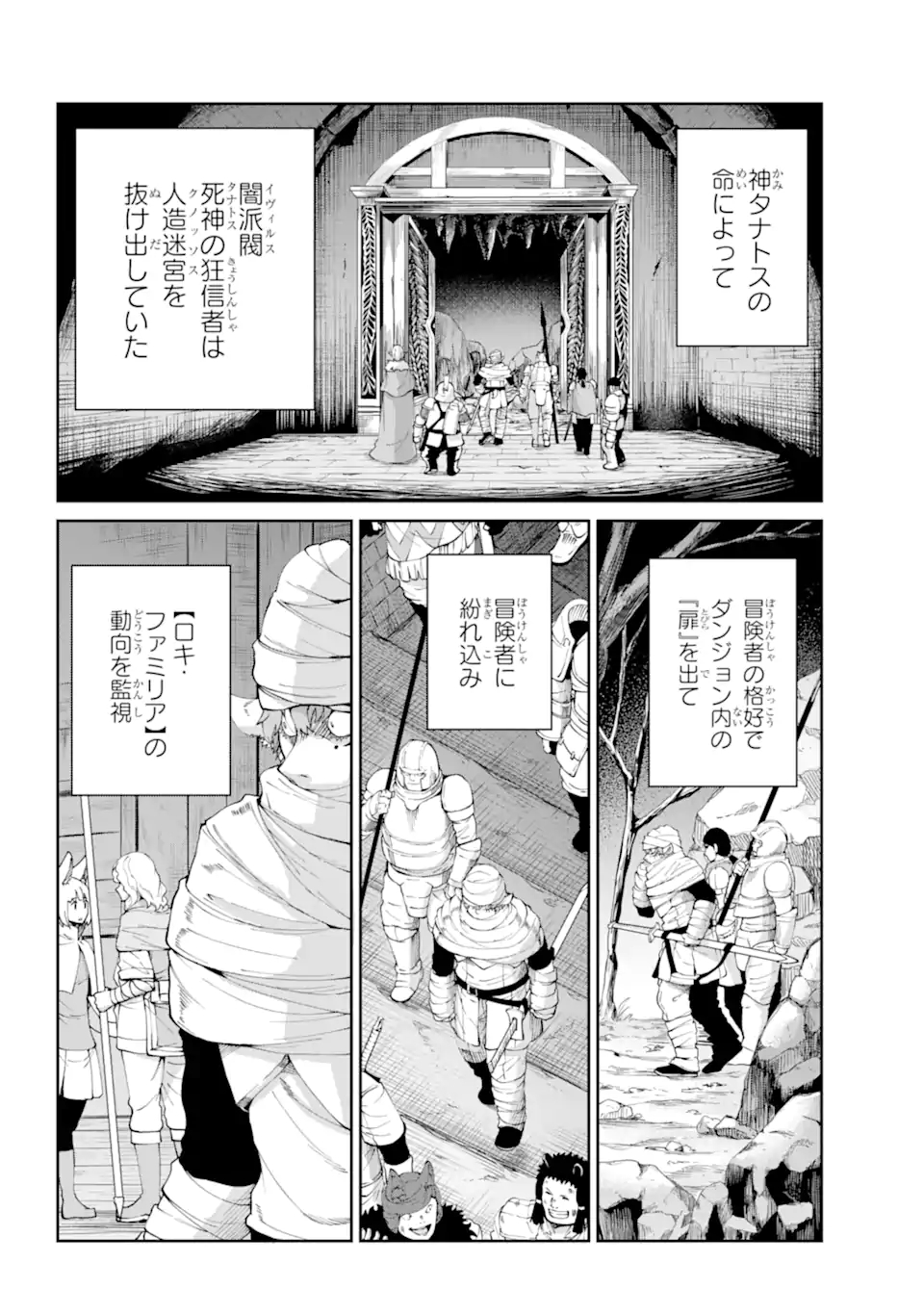 ダンジョンに出会いを求めるのは間違っているだろうか外伝ソード・オラトリア 第88.1話 - Page 3