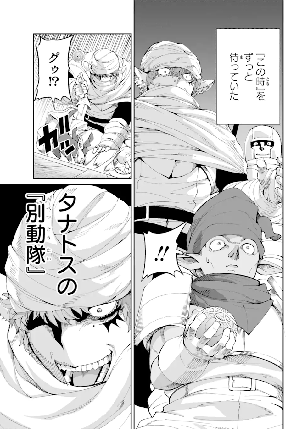 ダンジョンに出会いを求めるのは間違っているだろうか外伝ソード・オラトリア 第88.1話 - Page 4