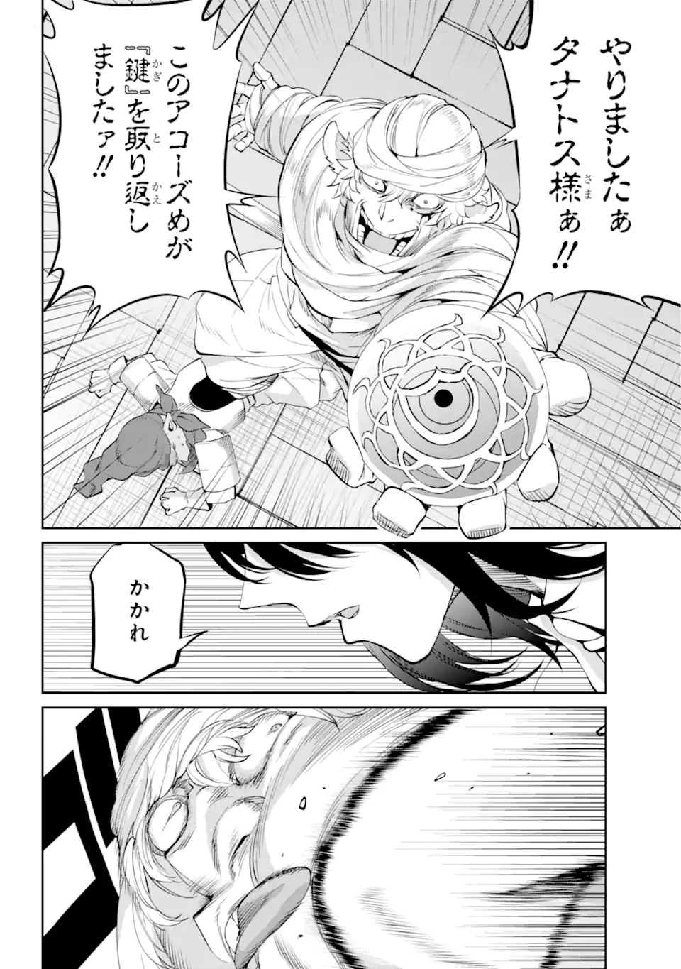 ダンジョンに出会いを求めるのは間違っているだろうか外伝ソード・オラトリア 第88.1話 - Page 5