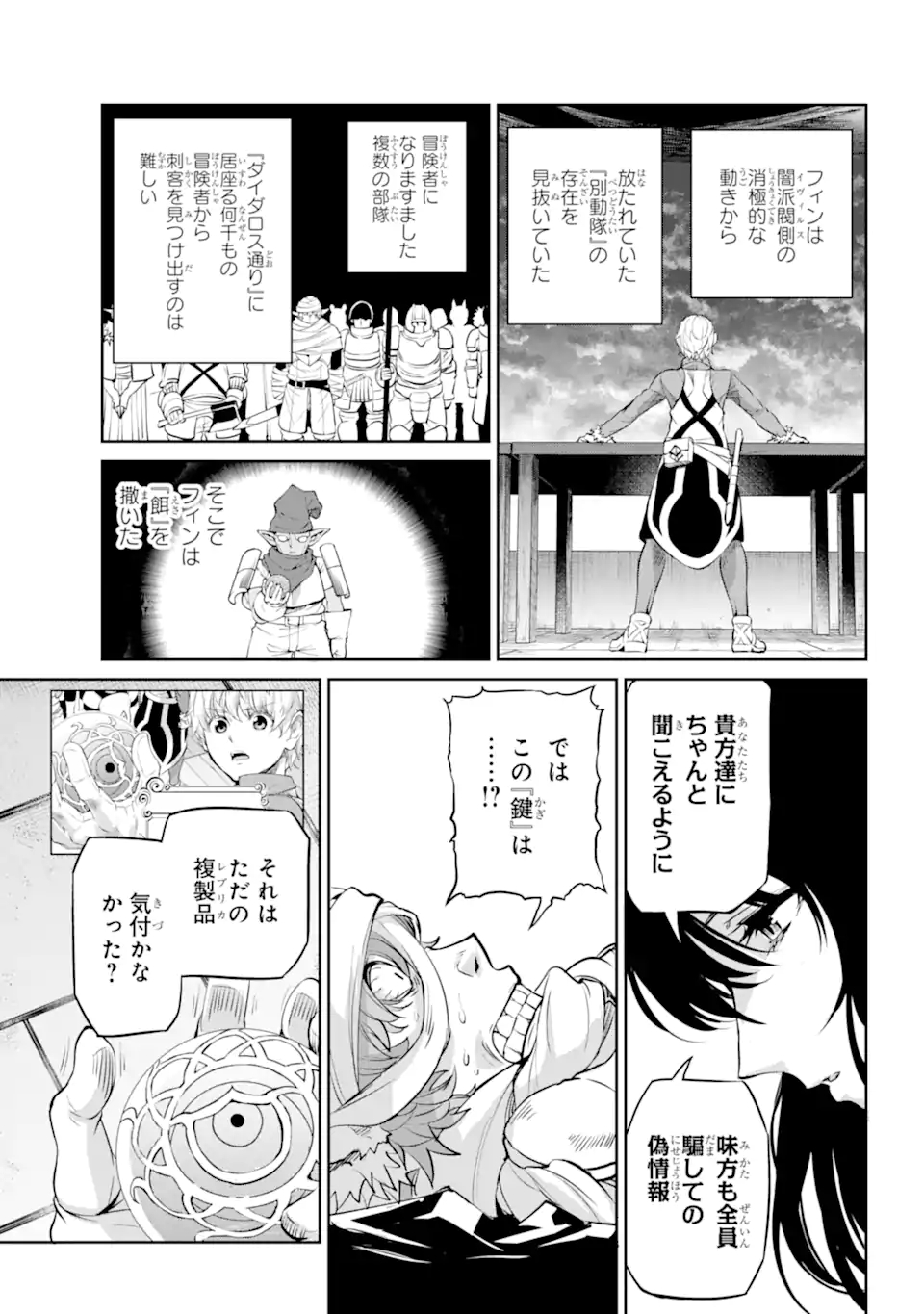 ダンジョンに出会いを求めるのは間違っているだろうか外伝ソード・オラトリア 第88.1話 - Page 8