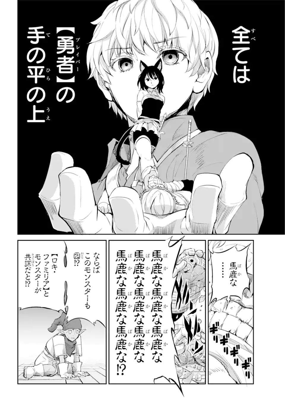 ダンジョンに出会いを求めるのは間違っているだろうか外伝ソード・オラトリア 第88.1話 - Page 9