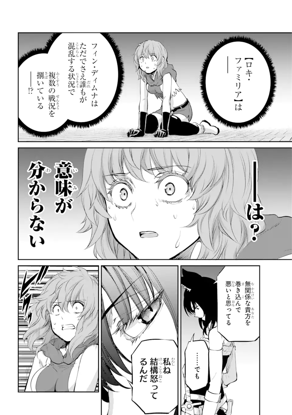 ダンジョンに出会いを求めるのは間違っているだろうか外伝ソード・オラトリア 第88.1話 - Page 11