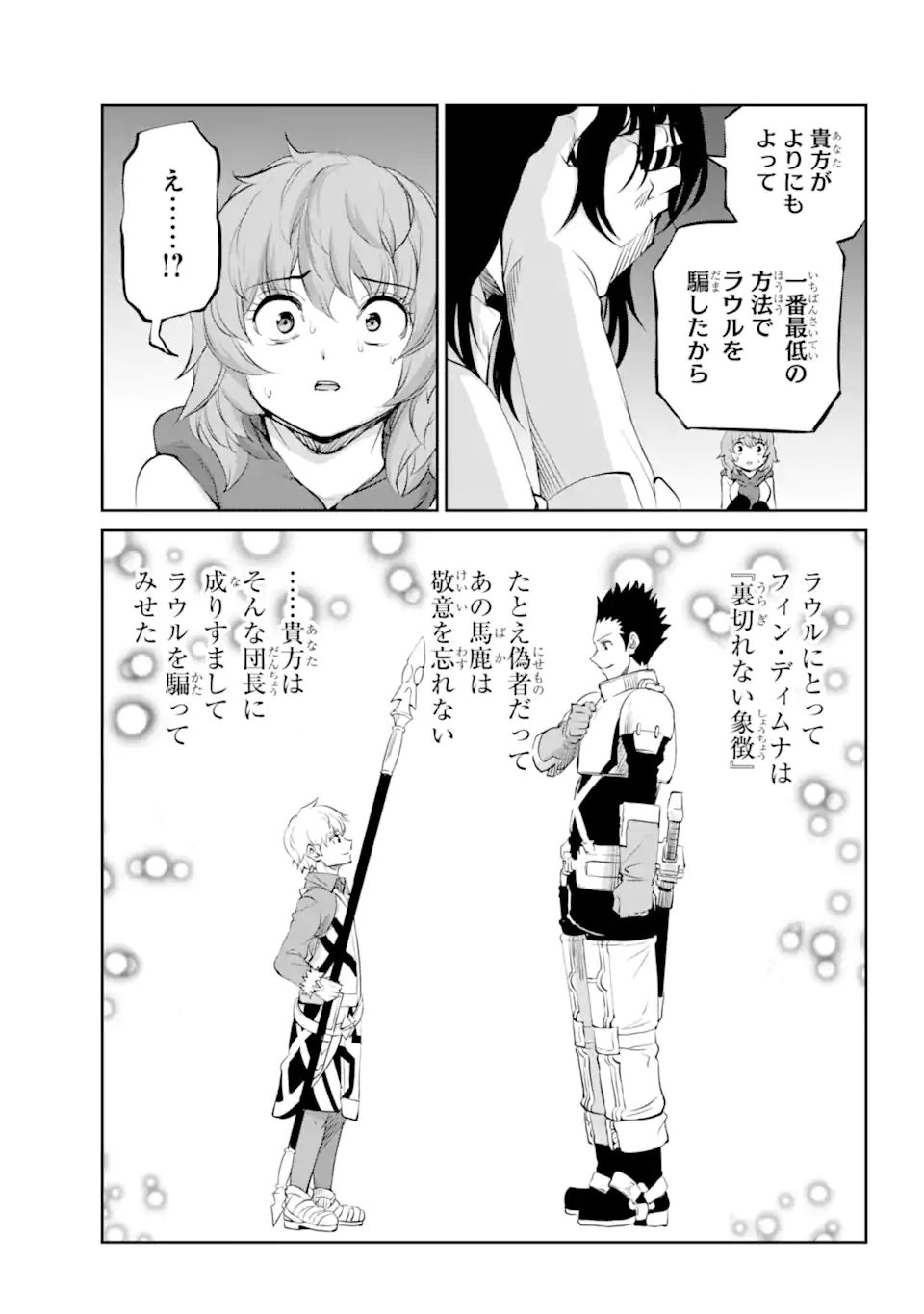 ダンジョンに出会いを求めるのは間違っているだろうか外伝ソード・オラトリア 第88.1話 - Page 12