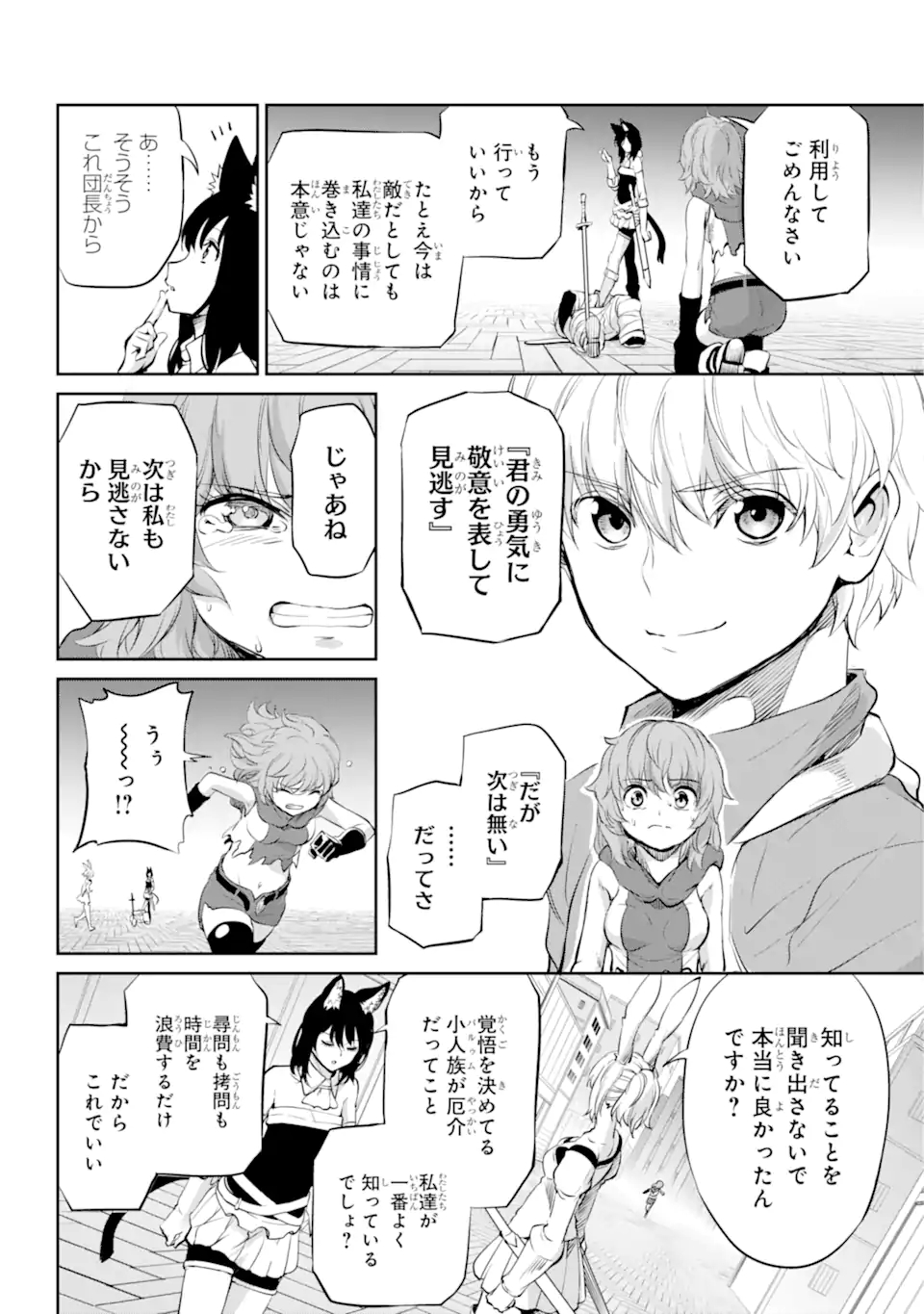 ダンジョンに出会いを求めるのは間違っているだろうか外伝ソード・オラトリア 第88.1話 - Page 14