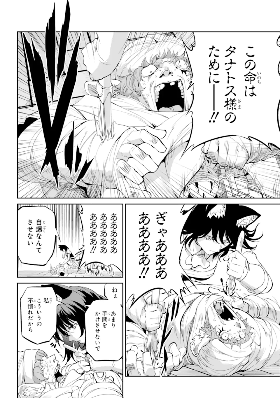 ダンジョンに出会いを求めるのは間違っているだろうか外伝ソード・オラトリア 第88.2話 - Page 3