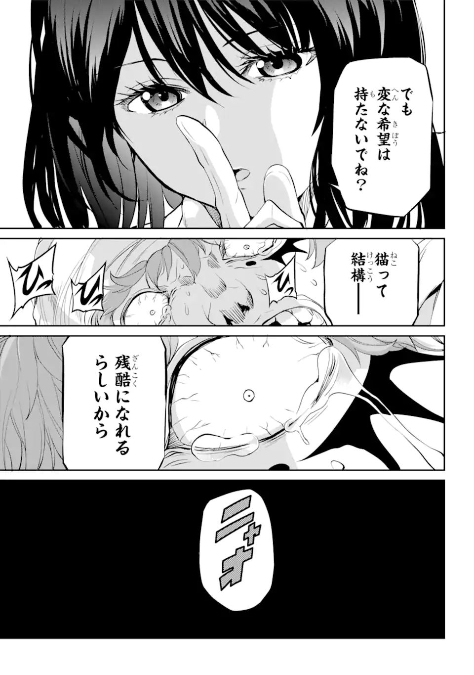 ダンジョンに出会いを求めるのは間違っているだろうか外伝ソード・オラトリア 第88.2話 - Page 3