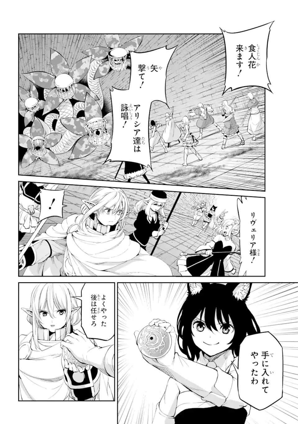 ダンジョンに出会いを求めるのは間違っているだろうか外伝ソード・オラトリア 第88.2話 - Page 5