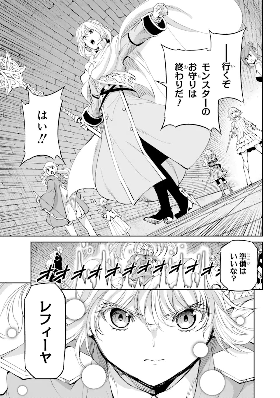 ダンジョンに出会いを求めるのは間違っているだろうか外伝ソード・オラトリア 第88.2話 - Page 5