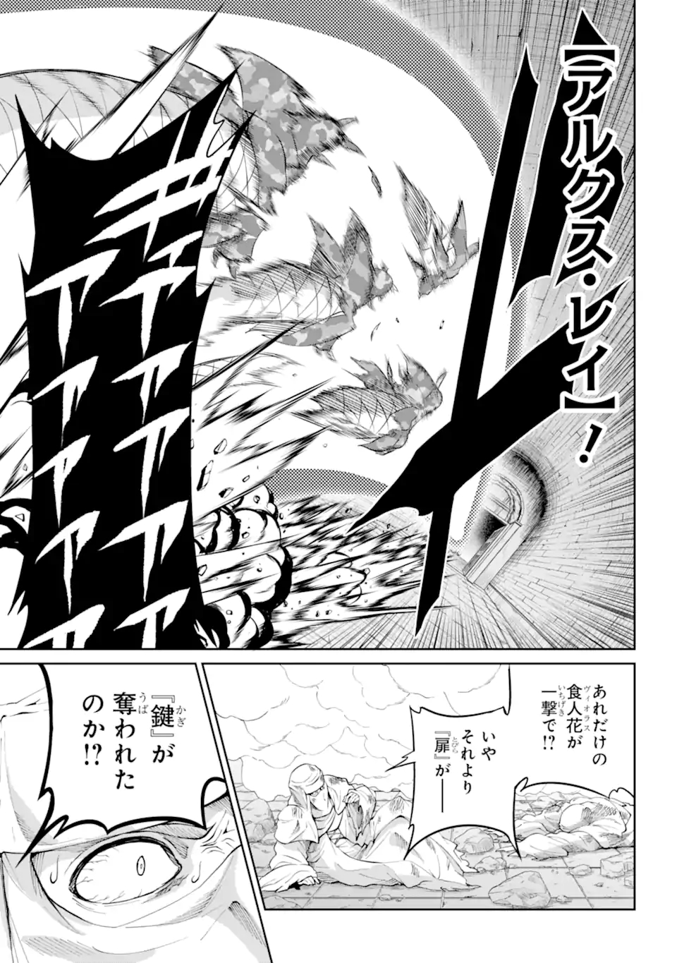 ダンジョンに出会いを求めるのは間違っているだろうか外伝ソード・オラトリア 第88.2話 - Page 8