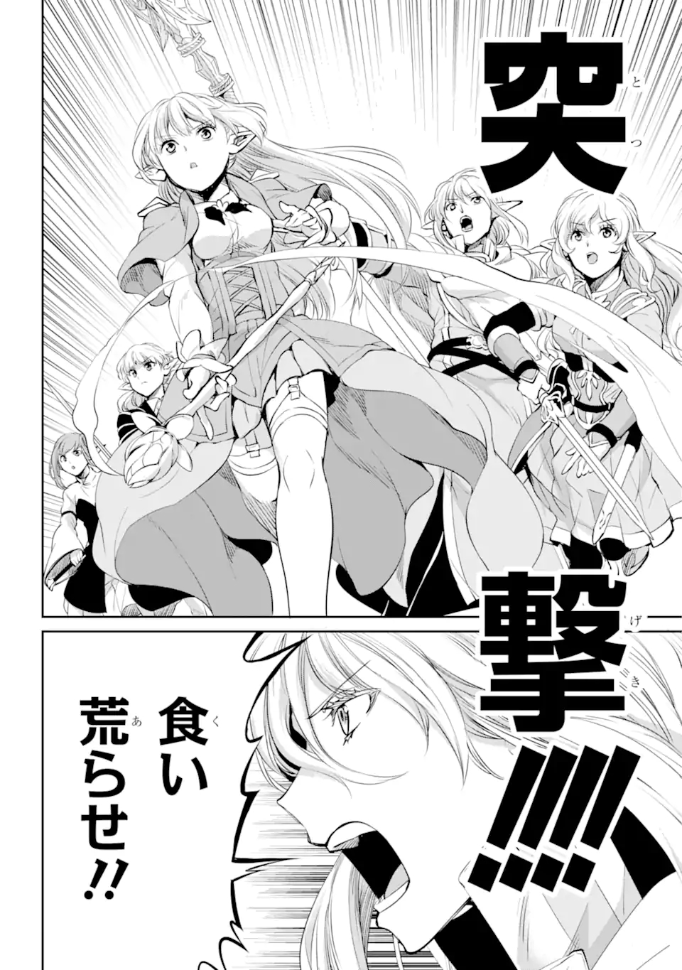 ダンジョンに出会いを求めるのは間違っているだろうか外伝ソード・オラトリア 第88.2話 - Page 9