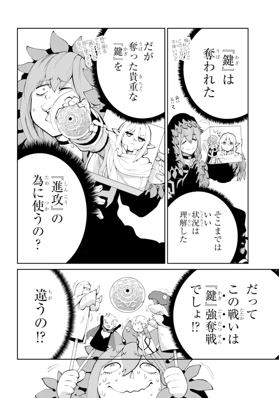 ダンジョンに出会いを求めるのは間違っているだろうか外伝ソード・オラトリア 第88.2話 - Page 11