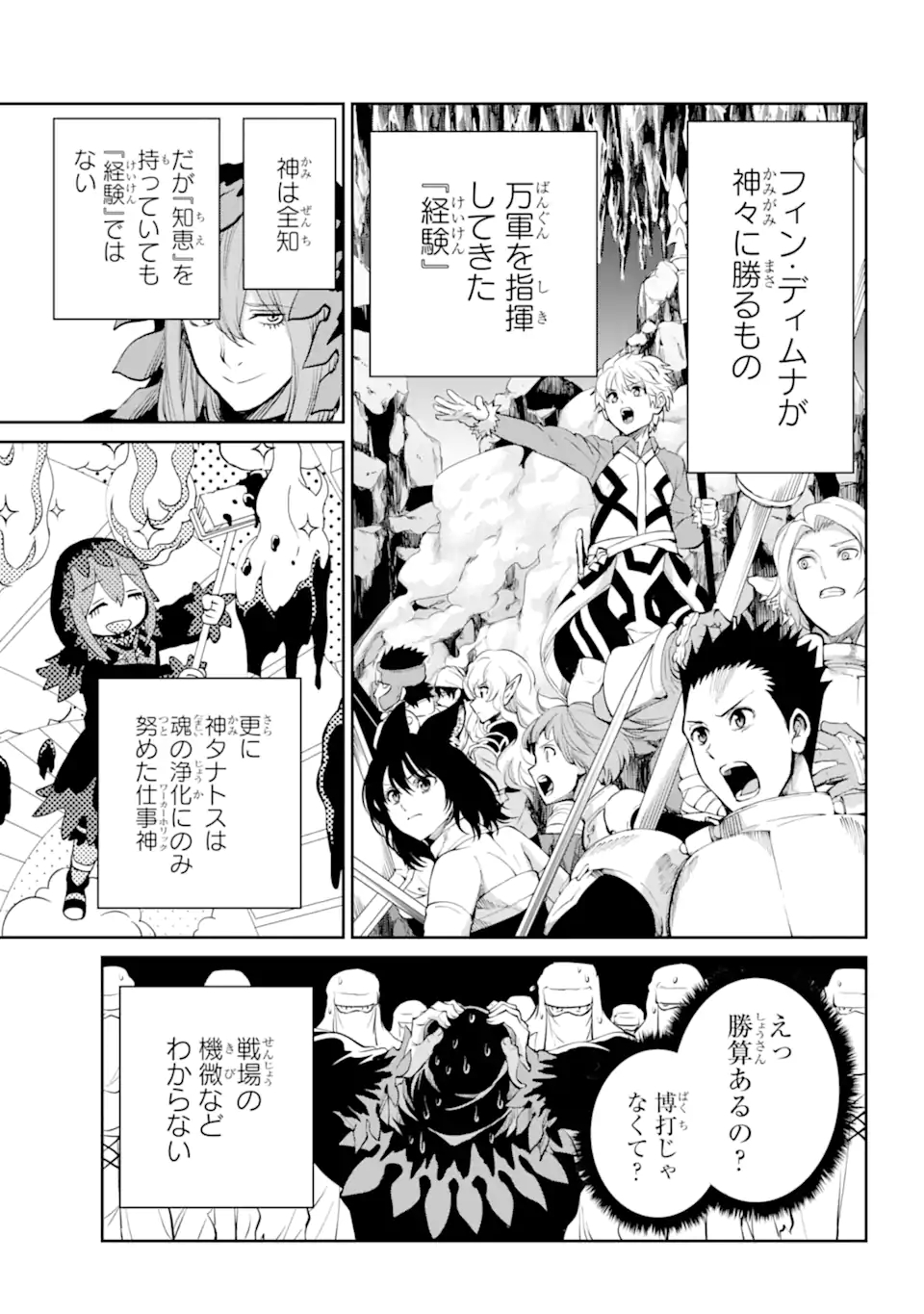 ダンジョンに出会いを求めるのは間違っているだろうか外伝ソード・オラトリア 第88.2話 - Page 12