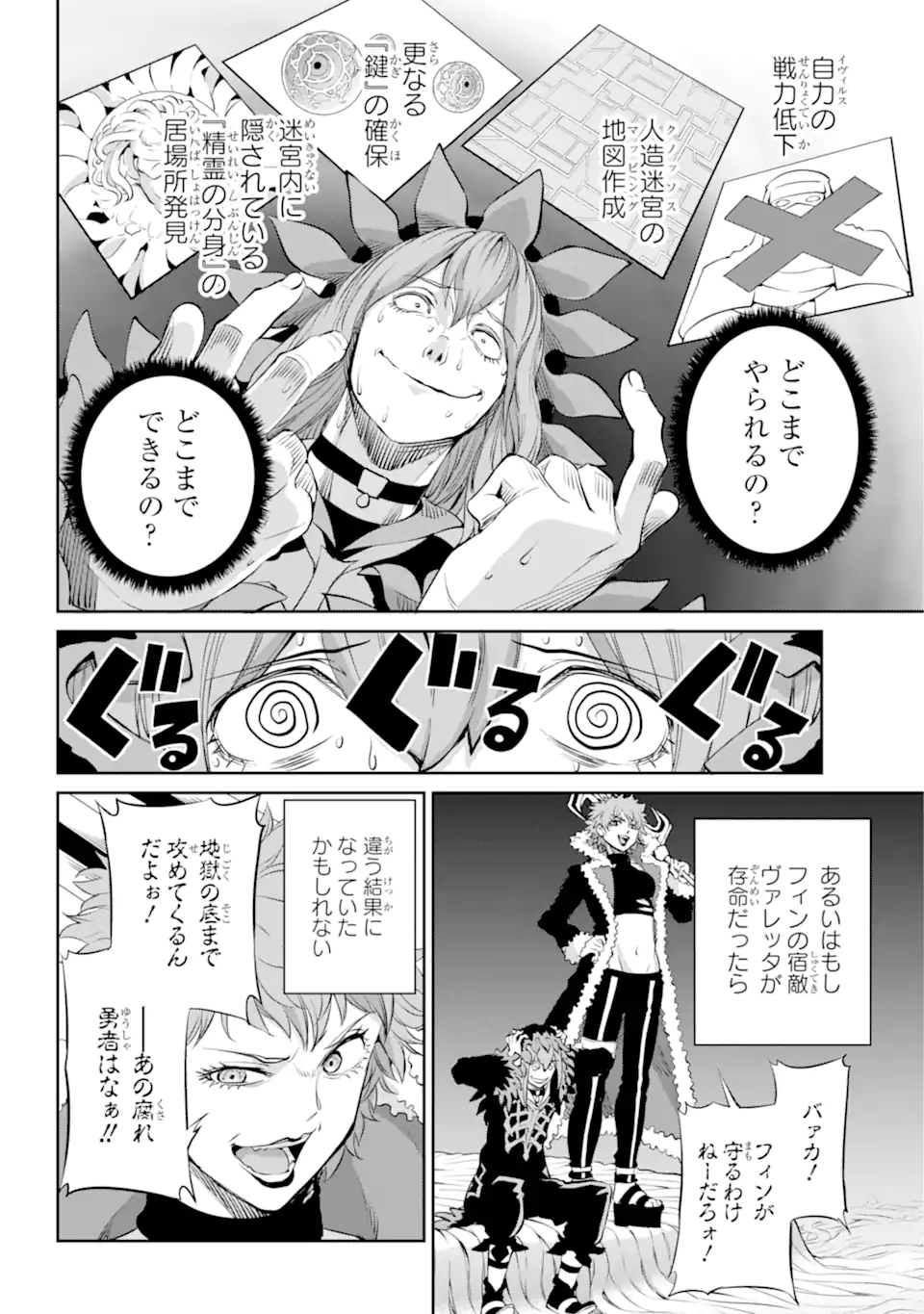 ダンジョンに出会いを求めるのは間違っているだろうか外伝ソード・オラトリア 第88.2話 - Page 13