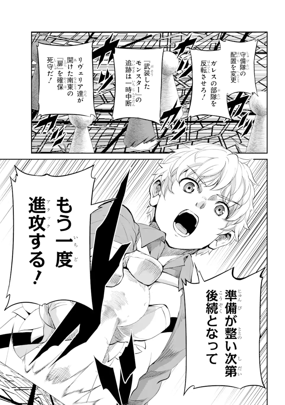 ダンジョンに出会いを求めるのは間違っているだろうか外伝ソード・オラトリア 第88.2話 - Page 16