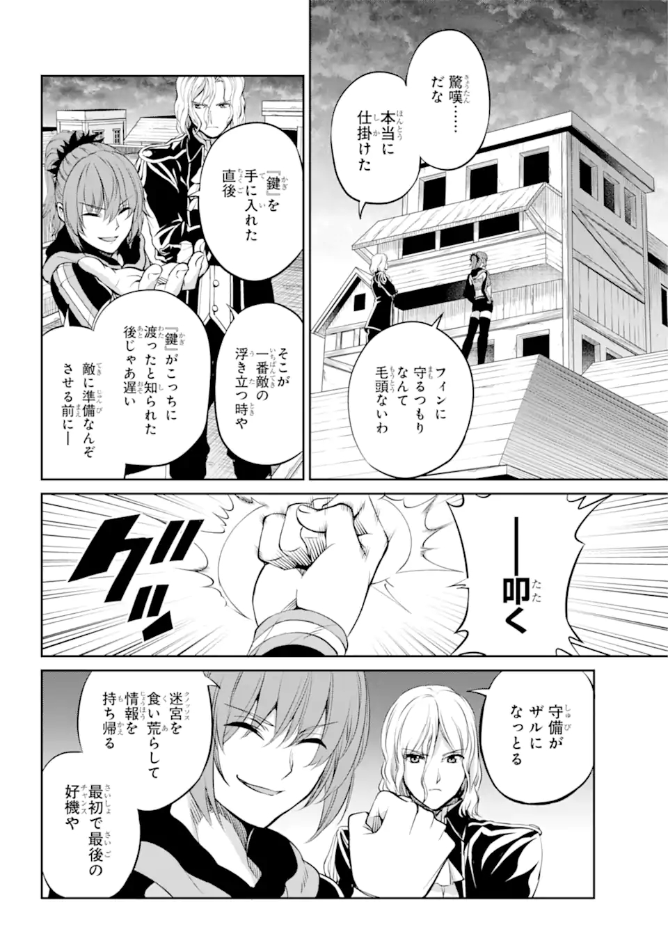 ダンジョンに出会いを求めるのは間違っているだろうか外伝ソード・オラトリア 第88.2話 - Page 17