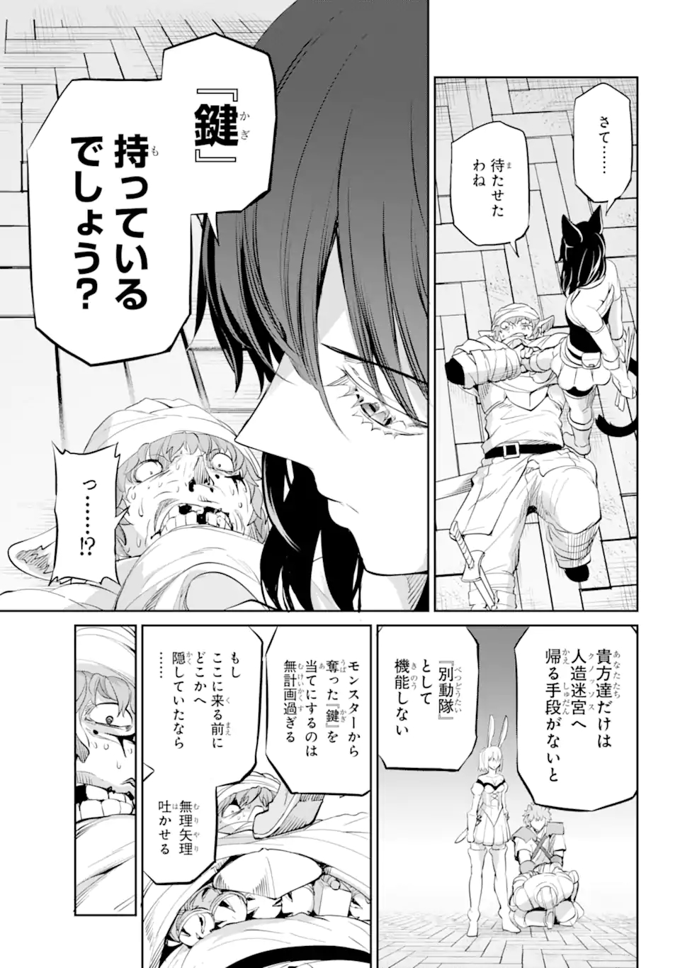 ダンジョンに出会いを求めるのは間違っているだろうか外伝ソード・オラトリア 第88.2話 - Page 19