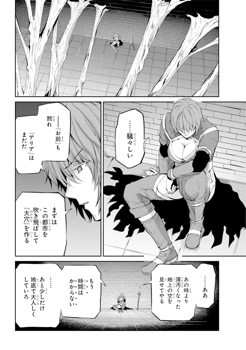 ダンジョンに出会いを求めるのは間違っているだろうか外伝ソード・オラトリア 第88.3話 - Page 1