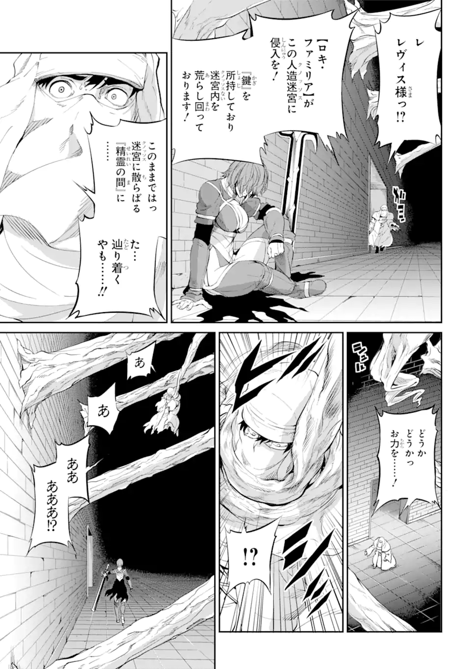 ダンジョンに出会いを求めるのは間違っているだろうか外伝ソード・オラトリア 第88.3話 - Page 2