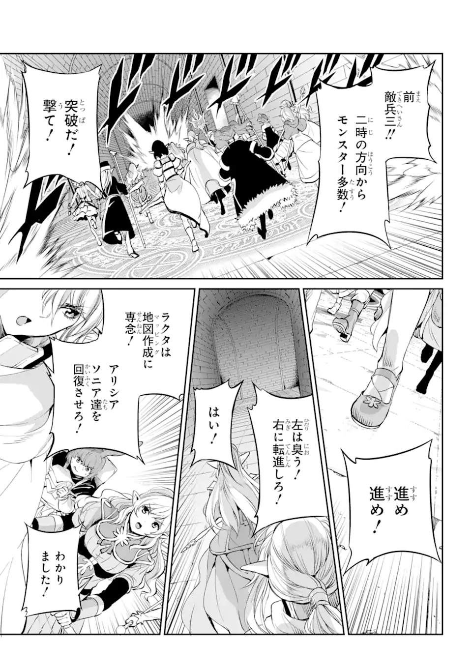 ダンジョンに出会いを求めるのは間違っているだろうか外伝ソード・オラトリア 第88.3話 - Page 4